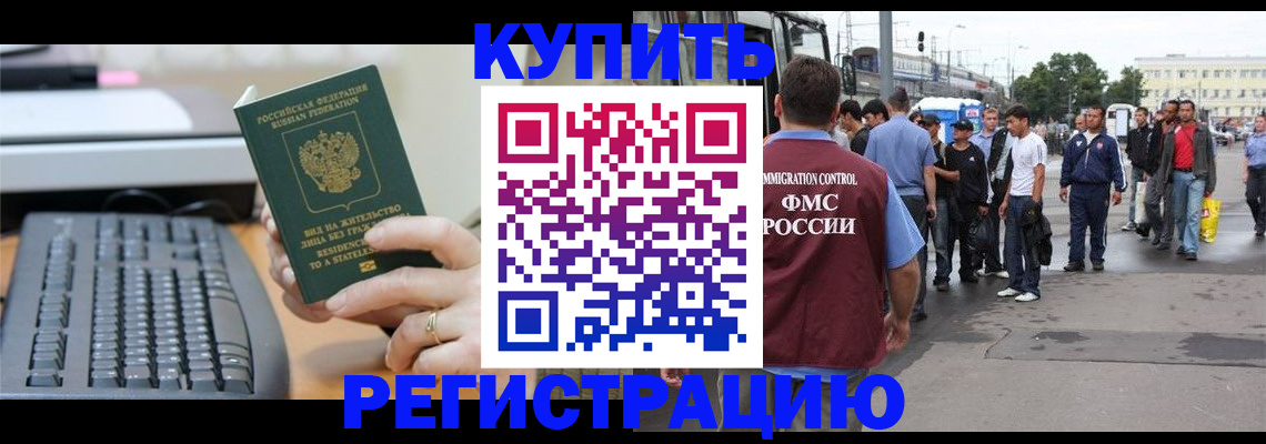 прописка ребенка в Канске