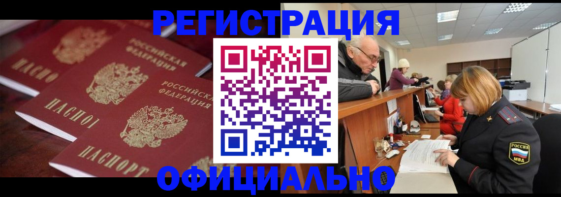временная регистрация в квартире в Канске