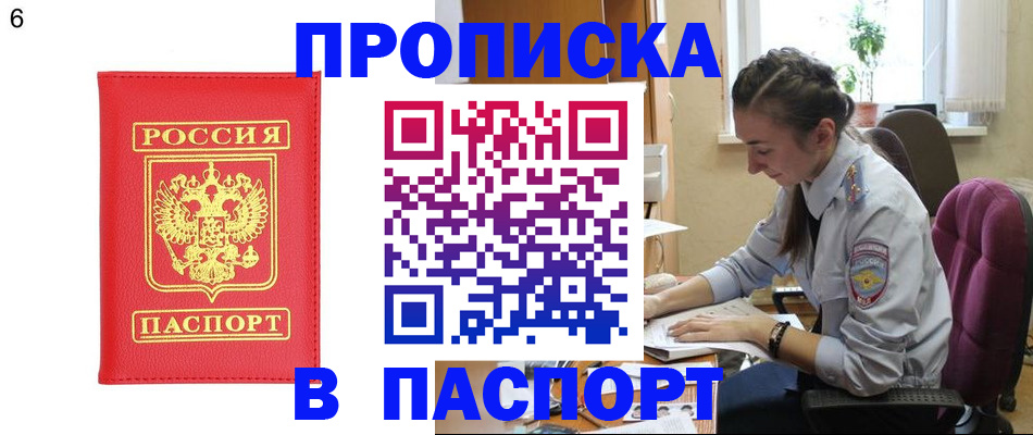 прописка гарантия в Канске