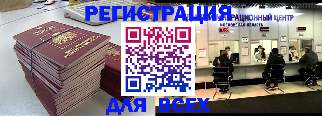 временная регистрация недорого в Канске
