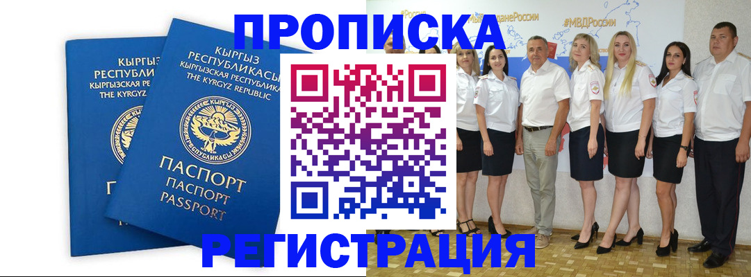 прописка от собственника в Канске